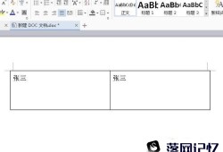 怎么用word快速制作会议桌牌、名牌优质