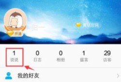 QQ空间手机版怎么查看或更改定时说说优质