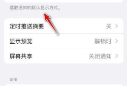 iphone通知显示数量怎么设置优质