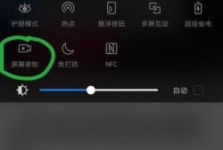 华为手机录屏快捷键优质
