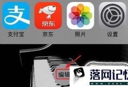 iOS10怎么关闭Siri应用建议优质