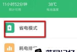 小米手机怎么开启省电模式？优质