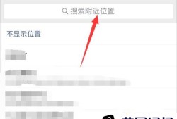 微信朋友圈显示自定义地点位置怎么设置优质