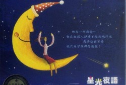 睡眠音乐：《星光夜语》