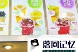 开奶茶加盟店要多少钱？优质