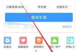 铁路12306上如何查询别人帮买的火车票优质