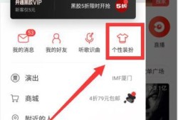 网易云音乐如何更改背景皮肤？优质