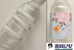 矿泉水瓶手工DIY图文教程优质