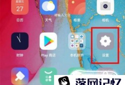 OPPO Reno3 pro手机怎么打开DC调光？优质