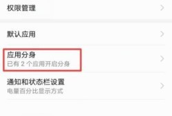 如何使用手机自带的应用分身优质