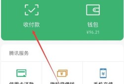 怎么申请微信收款码 微信提现免费优质