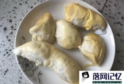 榴莲为什么有死包