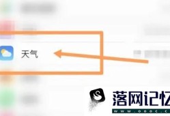 ipad天气app为什么没有优质