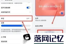 华为小艺如何设置主人声音优质