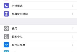 苹果手机如何关闭屏幕使用时间？优质