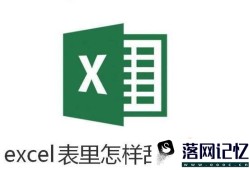 excel表里怎样乱序排列？优质