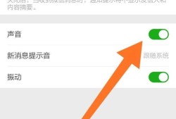 怎样让微信来消息没有声音？优质