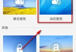 如何设置手机的动态壁纸优质