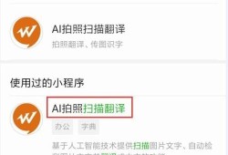 微信拍照怎么将中文翻译成英语？手机拍照翻译？优质