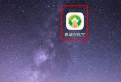 如何使用南宁的邕城市民宝app优质