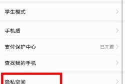 华为荣耀V10怎么设置私密空间优质