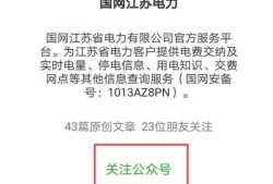 怎么用手机微信查询停电通知优质