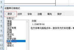 excel中输入一串数字后怎样设置单元格格式优质