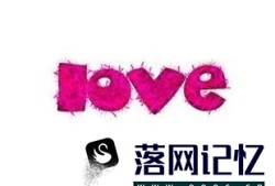 love怎么在手上画好看优质