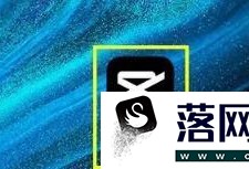 剪映APP隐私保护条款在哪里优质