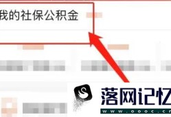 如何查单位有没有给自己交社保优质