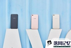 oppor11和vivox9s哪个好？优质