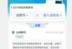 高德地图如何查看出行防疫政策优质