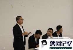 无领导小组讨论面试注意事项优质