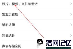 微信拍照不保存相册怎么设置优质