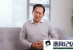 为什么吃完饭就胃痛优质