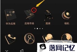 智能手机如何取消应用图标右上角的数字？优质