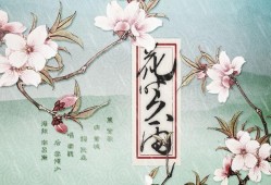 月下花影：《花下客》