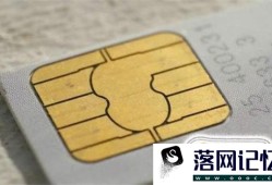 装上SIM卡后小米手机4不能识别该怎么办？优质