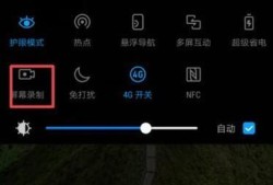 华为畅享7手机如何录屏（手机屏幕录制方法）优质