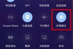 华为nova6se怎么开启护眼模式优质