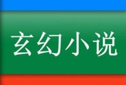 如何写小说赚钱？优质