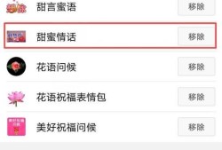 微信怎么删除已有表情包 删除微信表情包优质
