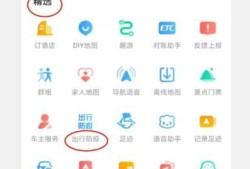 高德地图如何查看出行防疫政策优质