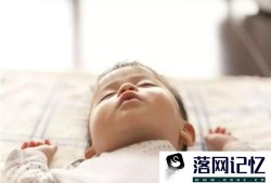 新生婴儿如何防止头睡歪优质