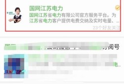 怎么用手机微信查询停电通知优质