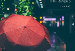 下雨是一件大事