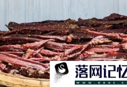 简单实用牛肉干鉴别方法不用担心被无良商家欺骗优质