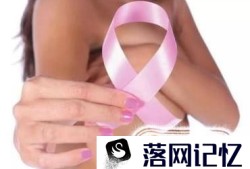 乳腺癌是怎么引起的?自检乳腺癌早期症状优质