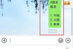 新版微信怎么发起自动接龙？优质