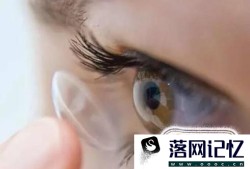 隐形眼镜佩戴年龄优质